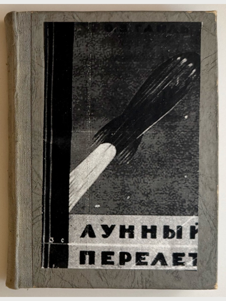 Cover of Lunnyi Perelet [Lunar Flight].