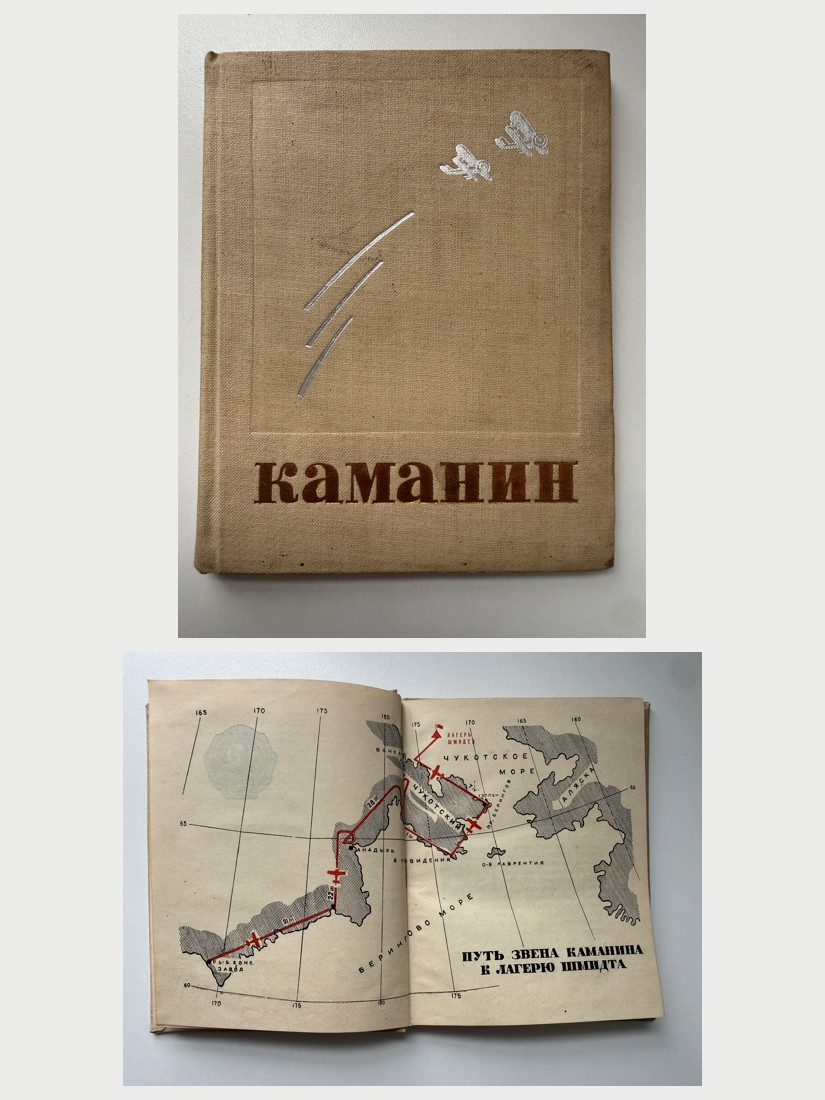 Cover of My Biography Is Only Beginning, and its fold-out map of Kamanin's flight to Camp Schmidt