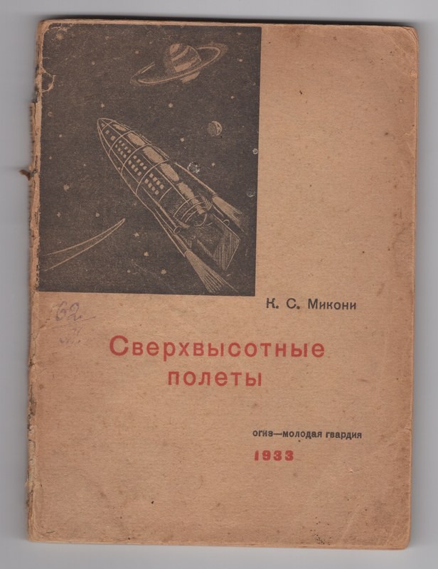 Cover of The Future Of Reactive Engines.