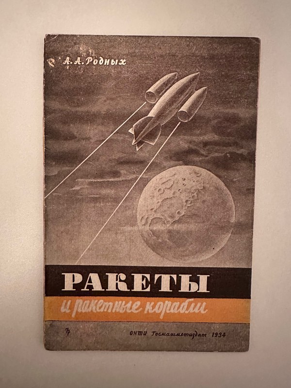 Cover of Rockets and Rocket Ships.