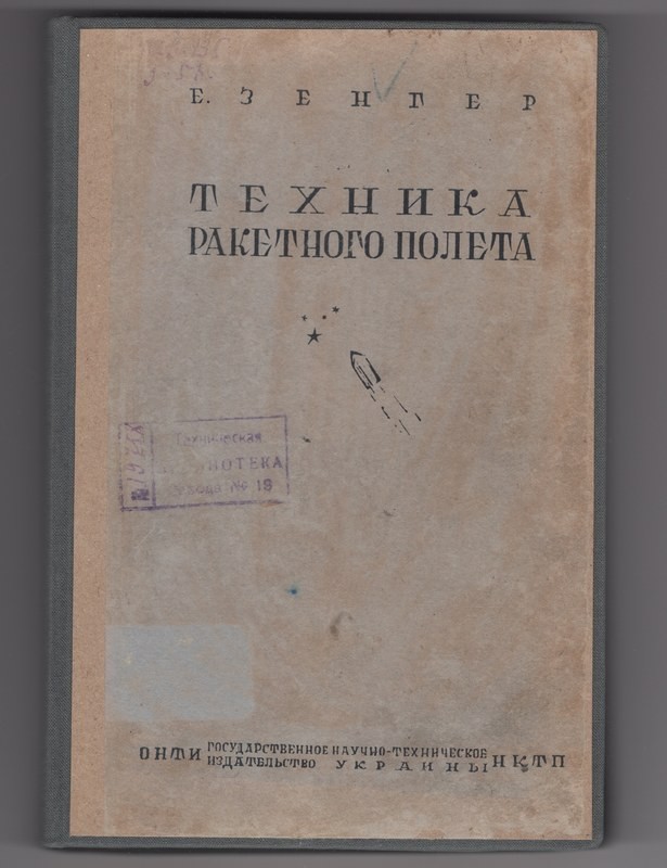 Cover of The Technology Of Rocket Flight.