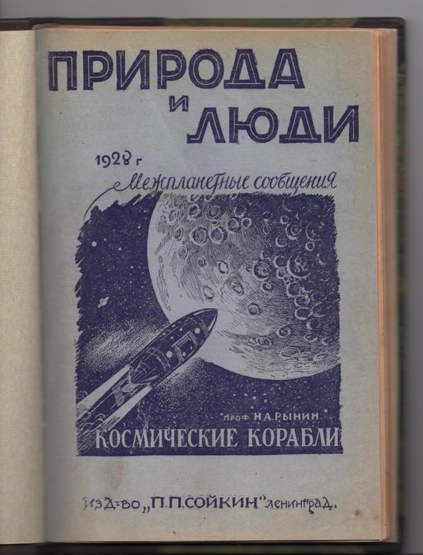 Cover of Space Ships.