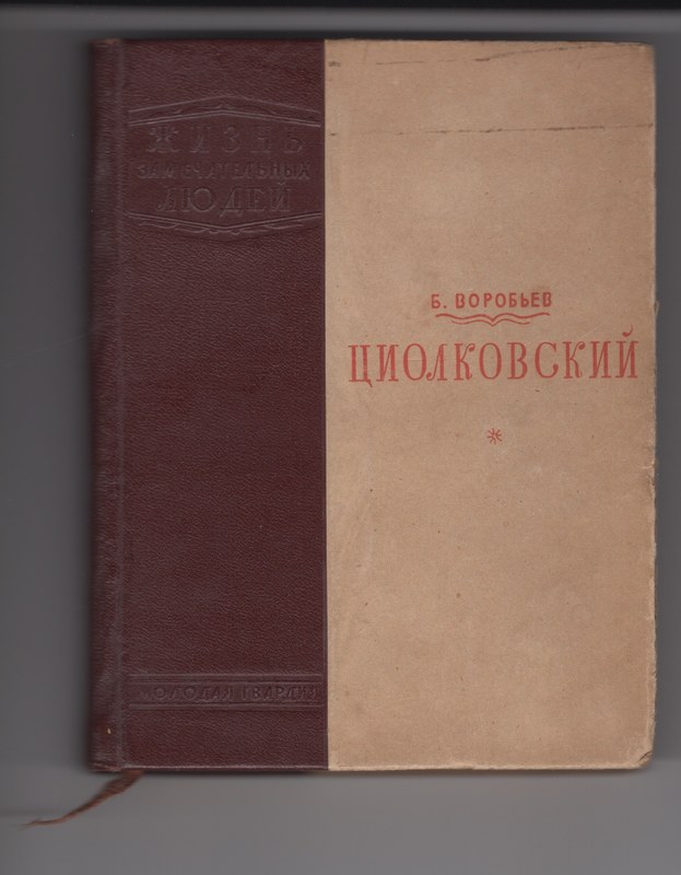 Cover of Tsiolkovsky.