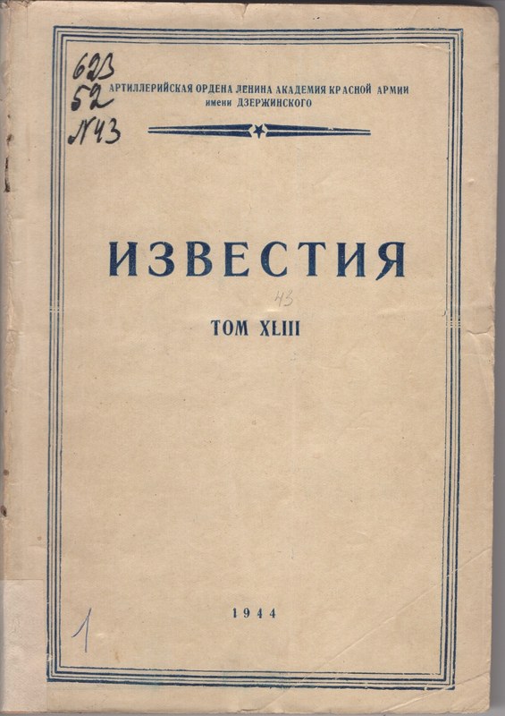 Cover of On The Energy Equation Of Ballistics Of Missiles.