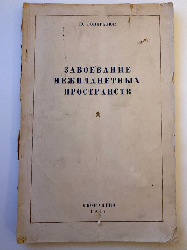 Cover of Conquest Of Interplanetary Space.