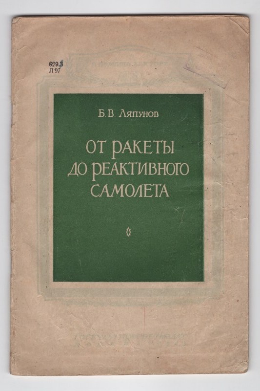 Cover of From The Rocket To The Reactive Airplane.