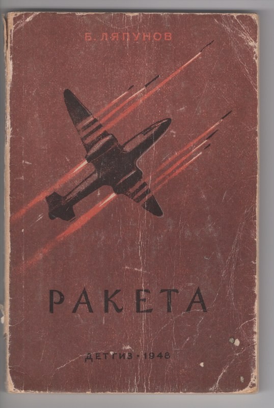 Cover of Rocket.