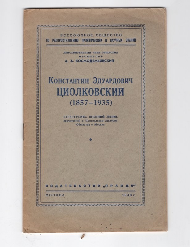 Cover of Tsiolkovsky: Stenographed Lectures.