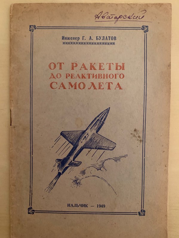 Cover of From Rocket To Jet Aircraft.
