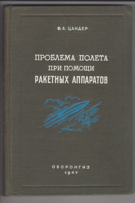 Cover of The Problem Of Flight With The Aid Of Reactive Vehicles.