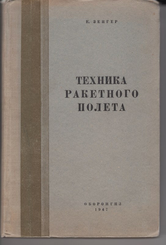 Cover of The Technology Of Rocket Flight.