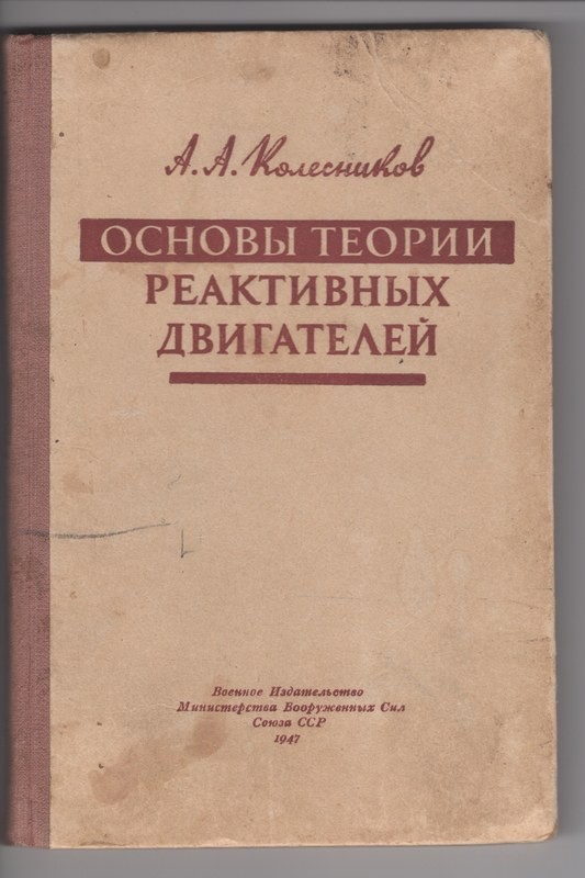 Cover of Basic Theory Of Reactive Engines.