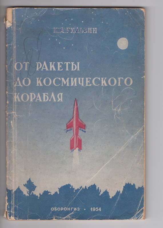 Cover of From Rocket To Spacecraft.