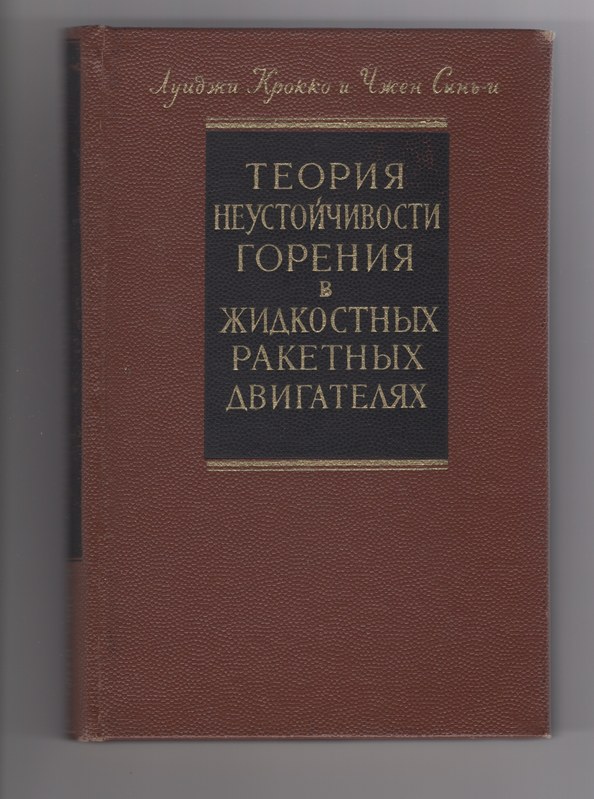 Cover of Theory Of Combustion Instability In Liquid Propellant Rocket Motors.