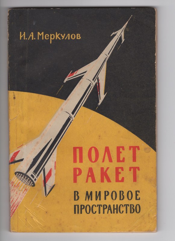 Cover of Flying Rockets Into World Space.