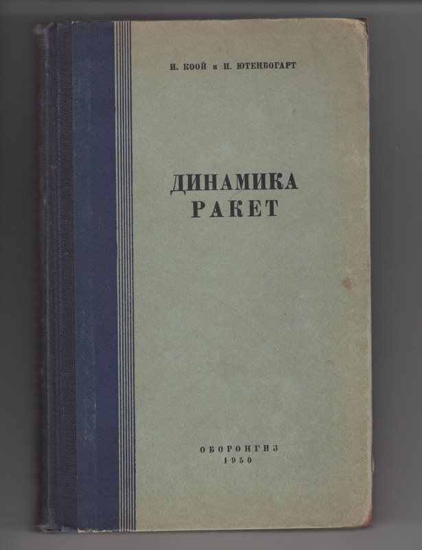 Cover of Dynamics Of Rockets.