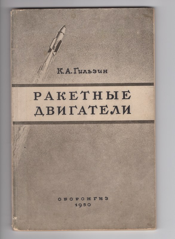 Cover of Rocket Engines.