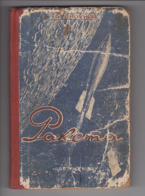 Cover of Rockets.