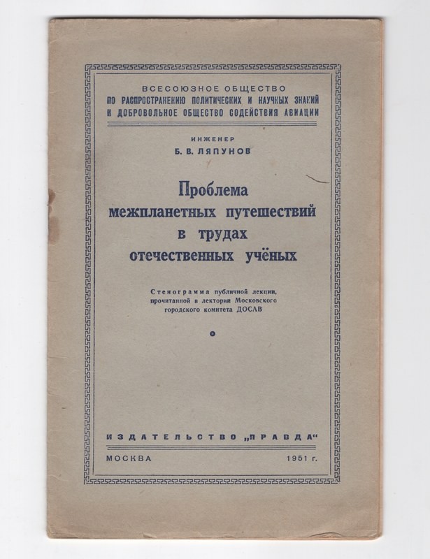 Cover of The Problem Of Interplanetary Voyages In The Works Of Native Scientists.