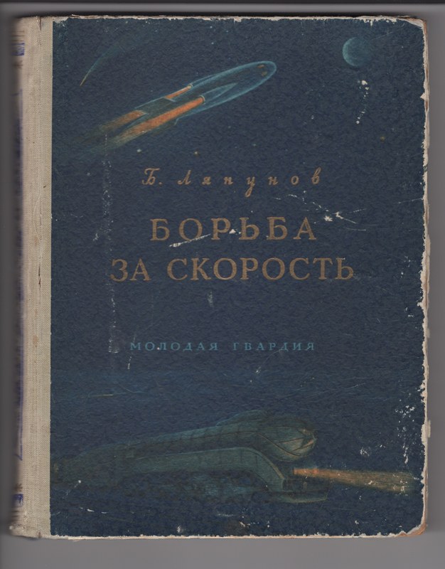 Cover of Struggle For Speed.