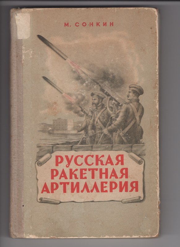 Cover of Russian Missile Artillery.