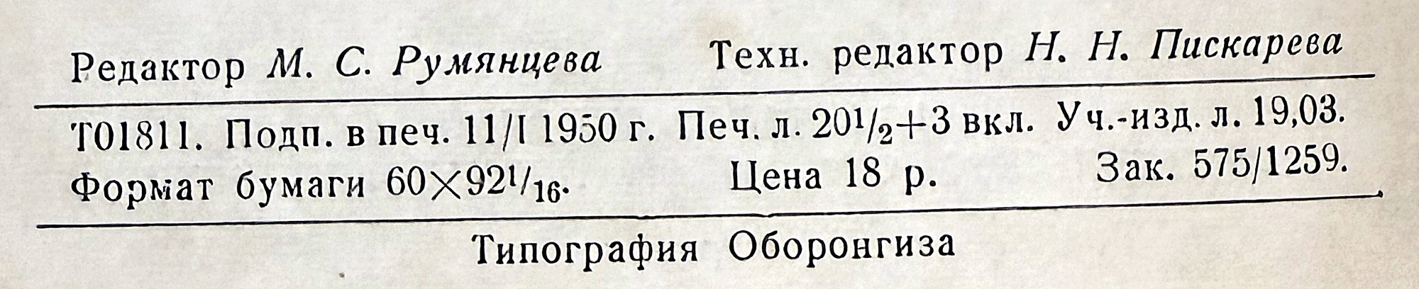 Soviet edition colophon