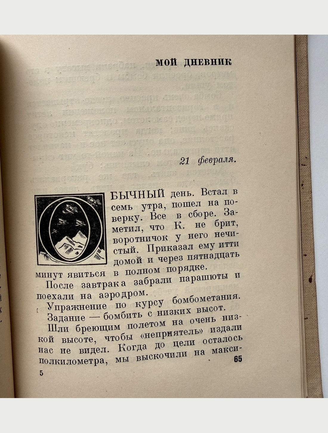 Opening page of the 'My Diary' chapter, 1935 book, with decorative illustration