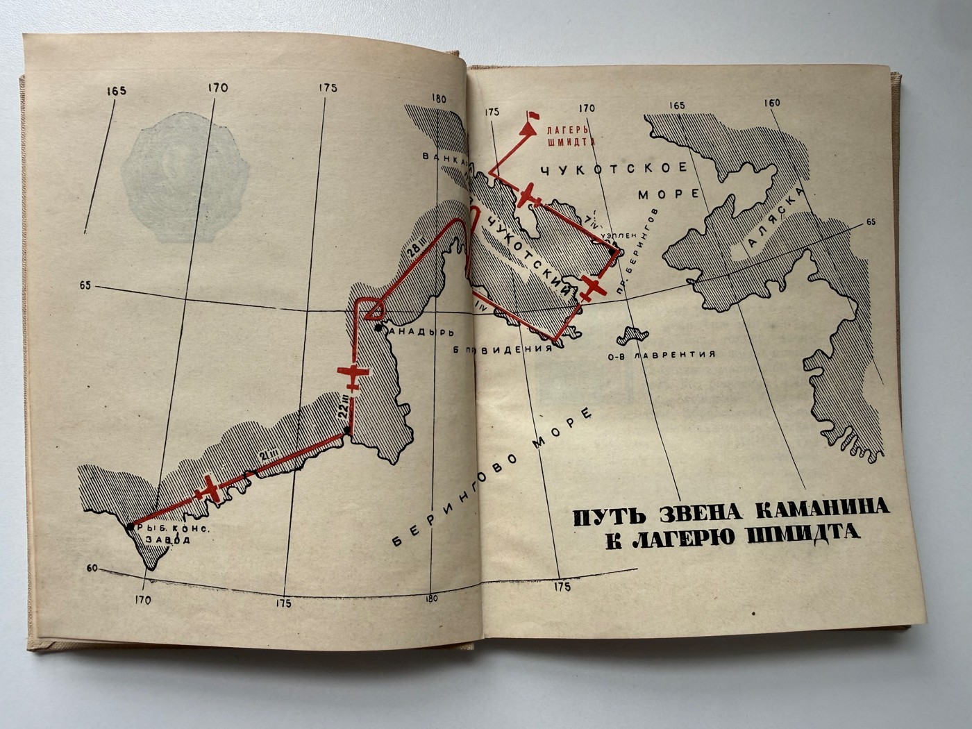 Fold-out map tracing the route of Kamanin's flight detachment to Camp Schmidt