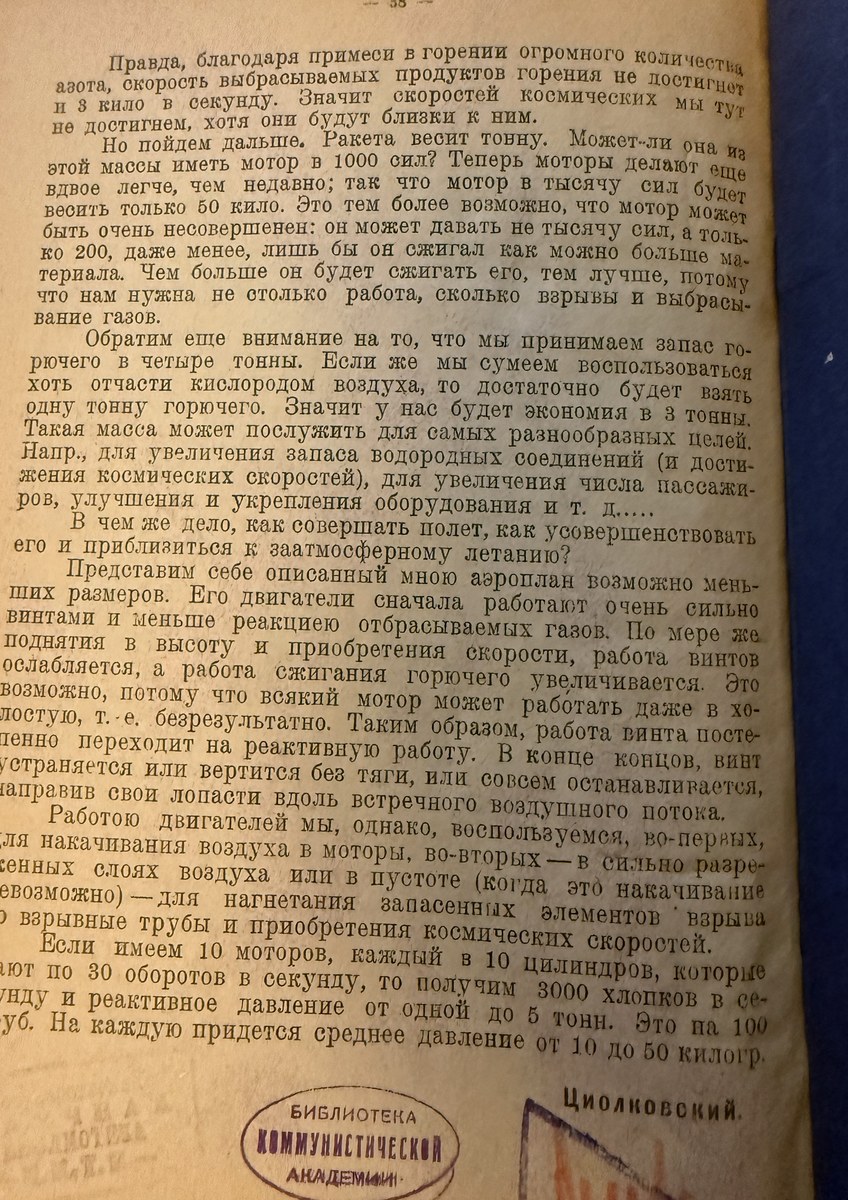 Final page of the pamphlet, Tsiolkovsky's closing essay signed with his name and stamped by the Communist Academy library