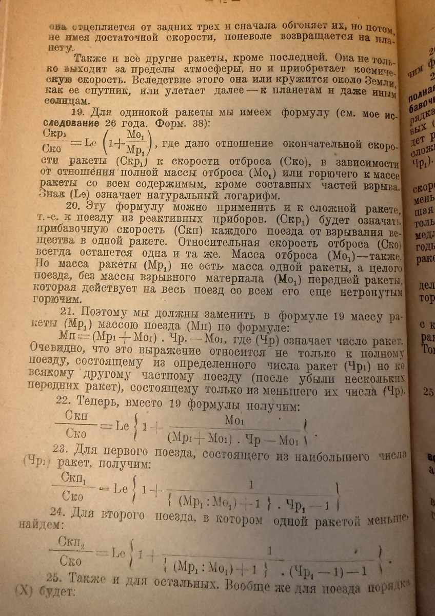Page of formulas extending the rocket equation to a train of rockets