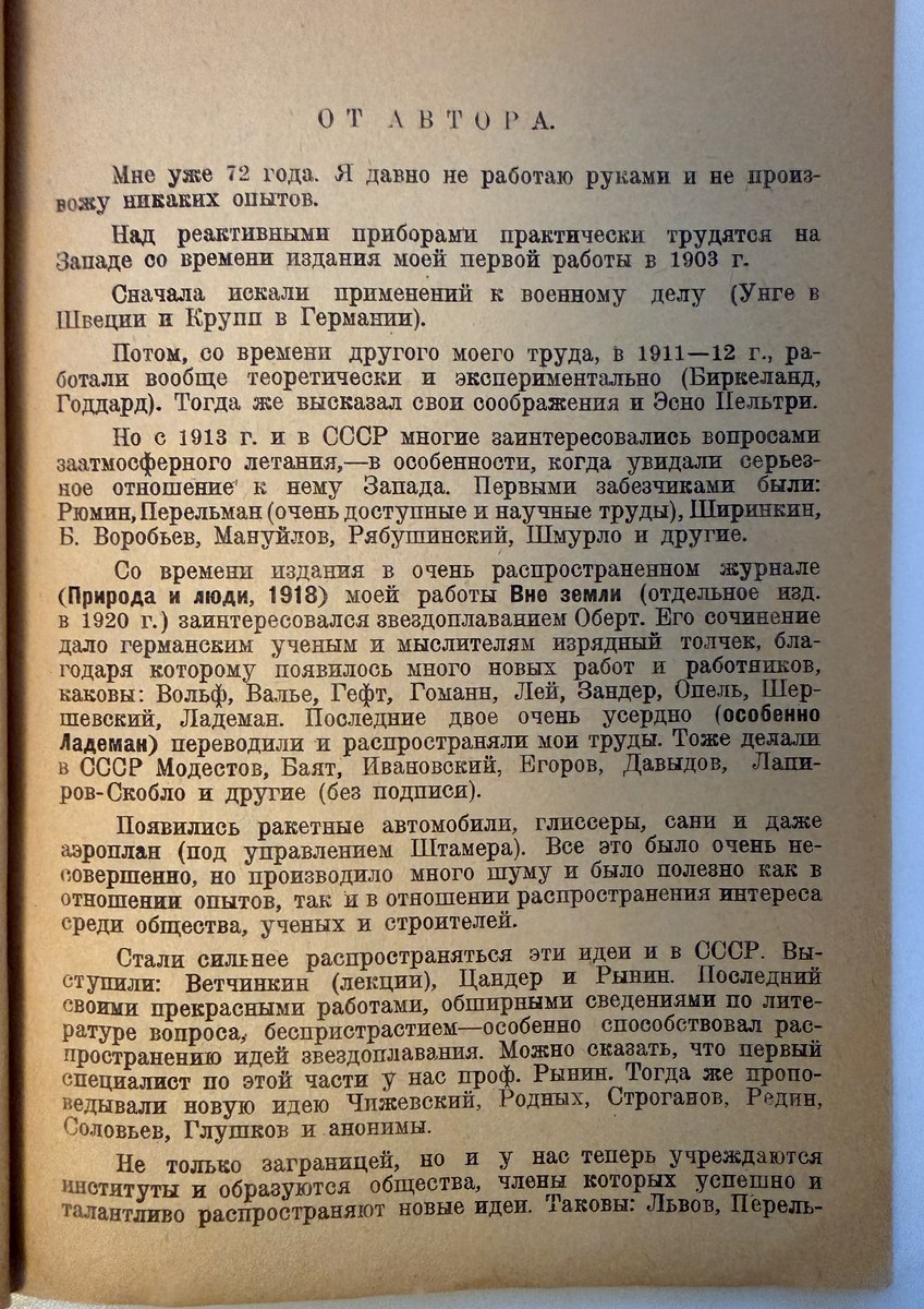 Opening page of Tsiolkovsky's preface, From the Author