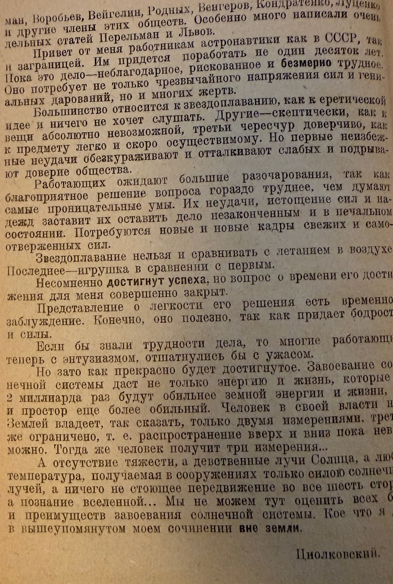 Closing page of Tsiolkovsky's preface, signed Tsiolkovsky