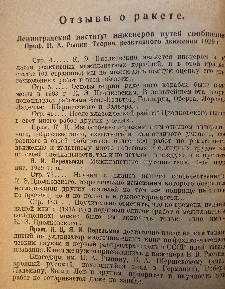Page of testimonials from Rynin and Perelman, quoted in the pamphlet