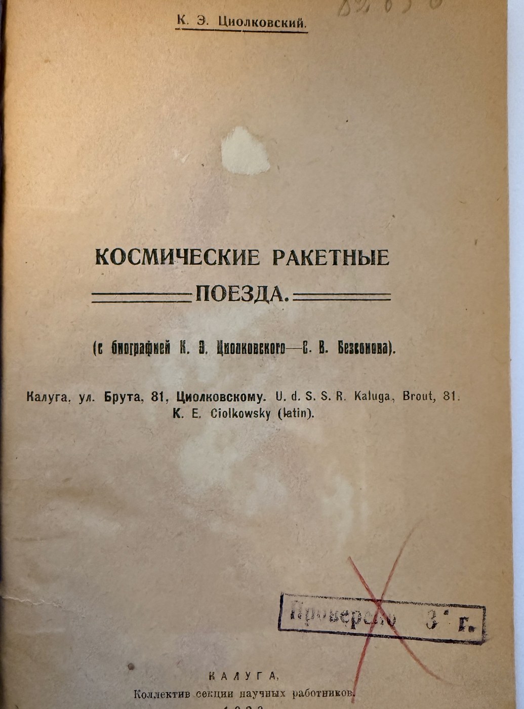 Title page of Space Rocket Trains, Kaluga, 1929